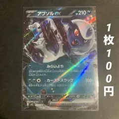 2026年最新】アブソルexの人気アイテム - メルカリ