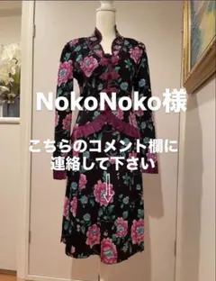 Noko Noko様　コメント欄にご連絡下さいませ。