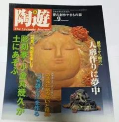 陶遊 2000年9月号