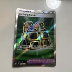 とくちゅうチョッキ