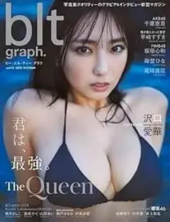 【応募券無し】blt graph vol.112