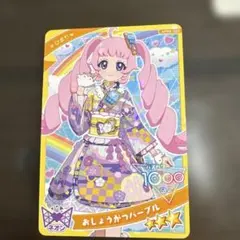 ひみつのアイプリひまり 1000 BP ★3