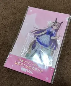 ウマ娘 プリティーダービー 公式アクリルスタンド　 サトノダイヤモンド