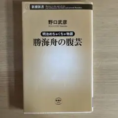 本能の力 戸塚宏 戸塚ヨットスクール - メルカリ