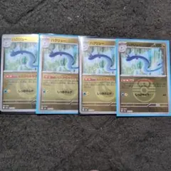 No.1797 メガドリーム ハクリュー　ミラー　4枚