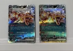 ポケモンカード　リザードンex 2枚