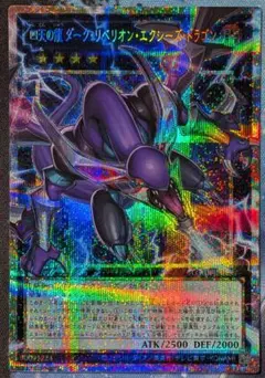 四天の龍 ダークリベリオンエクシーズドラゴン プリシク オーバーフレーム