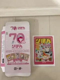 りぼん 70周年 ウエハースコレクトボックス カード ときめきトゥナイト