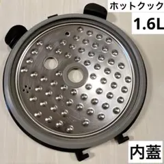 ホットクックKN‐HT99A用内蓋 - メルカリ