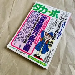 2026年最新】ダカーポ創刊号の人気アイテム - メルカリ