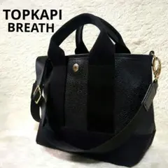 極美品✨TOPKAPI BREATH トートバッグ 2Way レザー ポーチ付