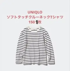 UNIQLO ソフトタッチクルーネックTシャツ 150