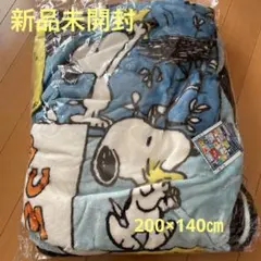 【新品未開封品】スヌーピー 大判ブランケット 200x140cm