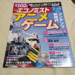 週刊エコノミスト2025