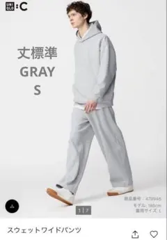 新品未使用未開封品 ユニクロc スウェットワイドパンツ S 03 グレー 丈標準