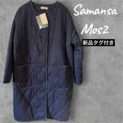 【新品】SM2 サマンサモスモス　キルティングコート　ネイビー　F