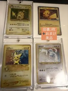 旧裏　ルギア、ピチュー、ライチュウ　美品 旧裏 ルギア、ピチュー、ライチュウ 美品 - メルカリ
