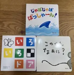子どもチャレンジ baby 絵本3冊セット