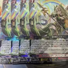 ヴァンガード カウスコーザ　FFR 4枚セット ヴァンガード カウスコーザ 4枚 - メルカリ