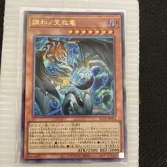 調和ノ天救竜 フィドラウリスハルモニア アルティメットレア - メルカリ