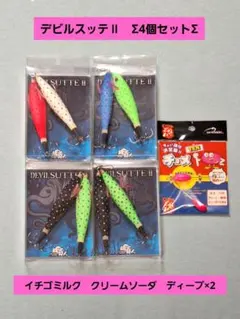 ワンナック デビルスッテII 4個セット 新品】ワンナック デビルスッテⅡ Σ4個セットΣ おまけ付き♪ - メルカリ