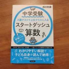 中学受験 入塾テストで上位クラスに入るスタートダッシュ[算数]