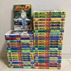 頭文字D　全巻セット　美品 2025年最新】頭文字d 全巻の人気アイテム - メルカリ