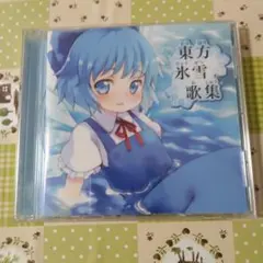 IOSYS 東方氷雪歌集 東方project 同人音楽 CD チルノ