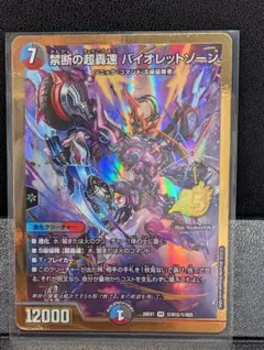 4枚 禁断の超轟速 バイオレットゾーン 9 - メルカリ