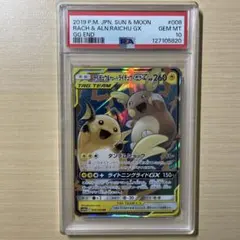 2026年最新】カード名：ライチュウ&アローラライチュウGX ポケモン