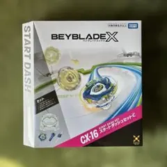 ベイブレードX 新品未開封】 ベイブレードX CX-16 スタートダッシュ