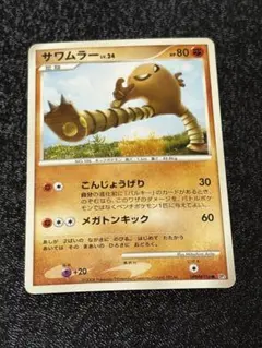 ポケモンカード サワムラー LV.24 DPBP#116 DP5のサムネイル
