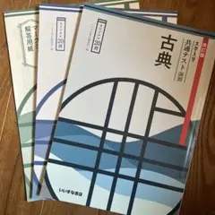 大学入学共通テスト演習 古典