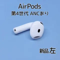 2026年最新】AirPods4 ノイズキャンセリング 左の人気アイテム - メルカリ