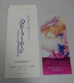 【送料込】セーラームーン文庫コレクションノベルティ クリアしおり　(コンプ) 2026年最新】セーラームーン 文庫 しおりの人気アイテム - メルカリ
