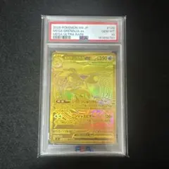 PSA10】極美品 メガゲッコウガex MUR ワンオーナー 6/24に返却 - メルカリ