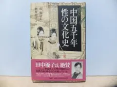 絵巻切断 佐竹三十六歌仙の流転 NHK取材班 美術公論社 - メルカリ