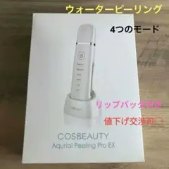 メルカリ市限定　COSBEAUTY 美容機器　ウォーターピーリング　角質除去のサムネイル
