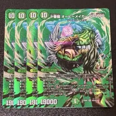 デュエルマスターズ 十番龍オービーメイカーpar100 maxのサムネイル