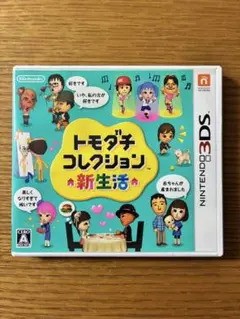トモダチコレクション新生活　3DS　ソフト