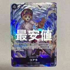 ワンピースカード　コアラ SR EB03-042