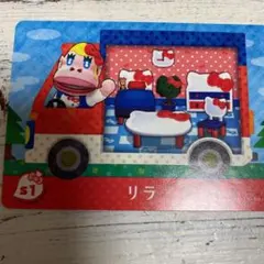 とびだせどうぶつの森サンリオamiiboカード   リラ