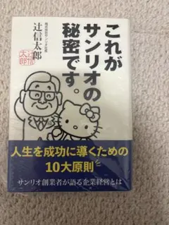 2026年最新】これがサンリオの秘密ですの人気アイテム - メルカリ