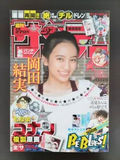 少年サンデー コナン MAJOR 境界のRINNE 漫画 マンガ 本 岡田結実