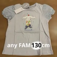 any FAM Cinnamoroll Tシャツ 130サイズ 水色