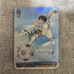 日本 Jr. エース代表 大空 翼 SPサイン入り ヴァイシュシュバルツ WS ヴァイスシュヴァルツ 日本Jr.ユース代表 大空 翼 SP サイン