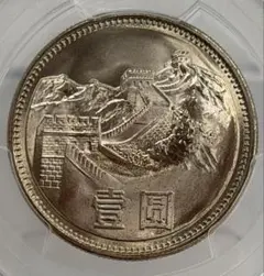1949年 中華民國 台湾 孫文伍角銀貨 PCGS高鑑定 歴史を感じる一枚