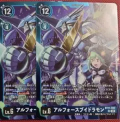 【デジモンカード】アルフォースブイドラモン　2枚【BT11】 リミテッド
