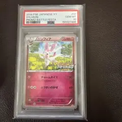2026年最新】ニンフィア プロモ psa10の人気アイテム - メルカリ
