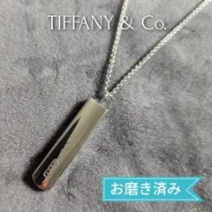 ティファニー TIFFANY 1837 ナロー バー ネックレス 40cm